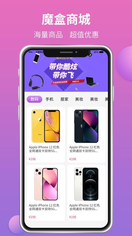 魔盒城堡app 截图2