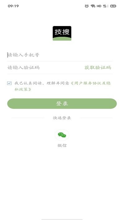 技搜app 截图3