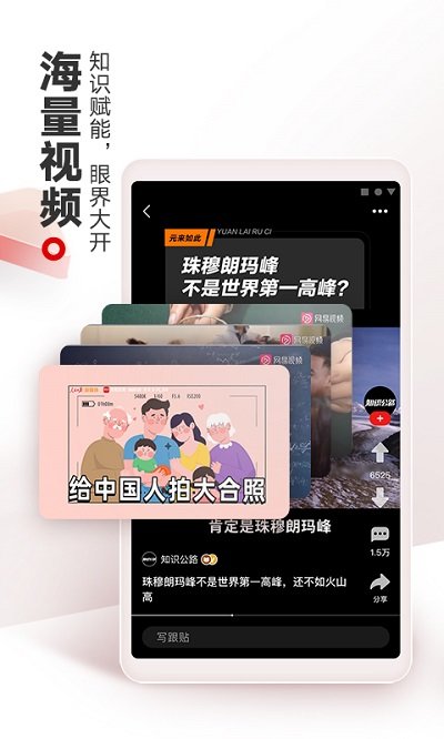 网易新闻客户端 截图2