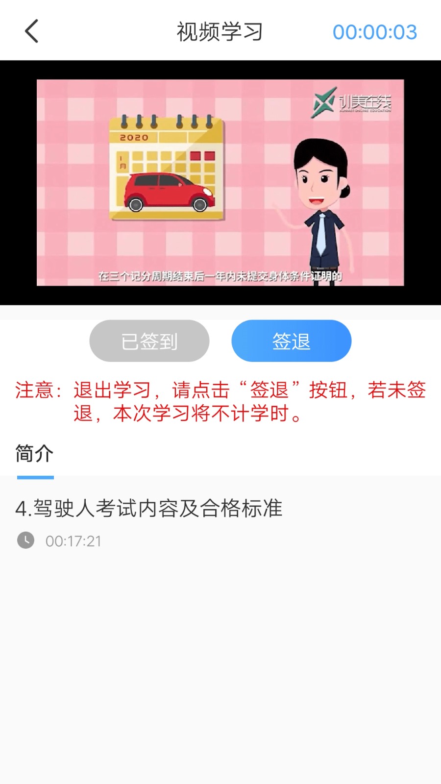 安智学驾手机端 截图1