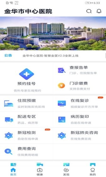 智慧金医app 截图1