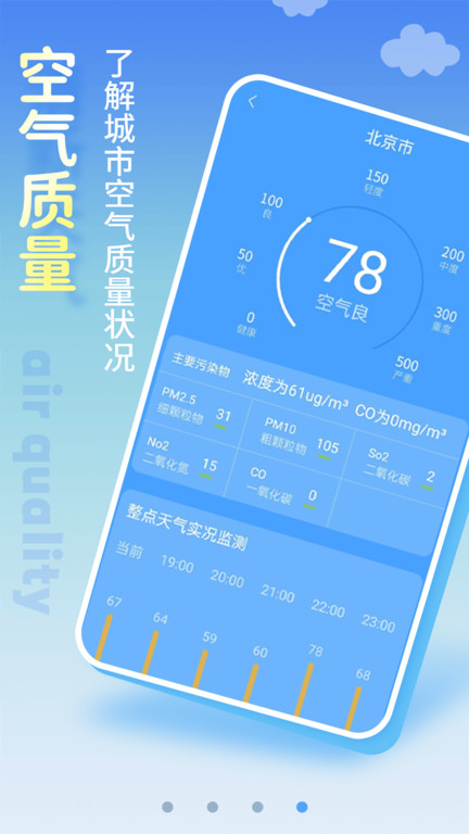 清新天气预报app 截图3