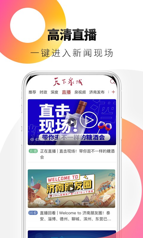 天下泉城新闻客户端 截图2