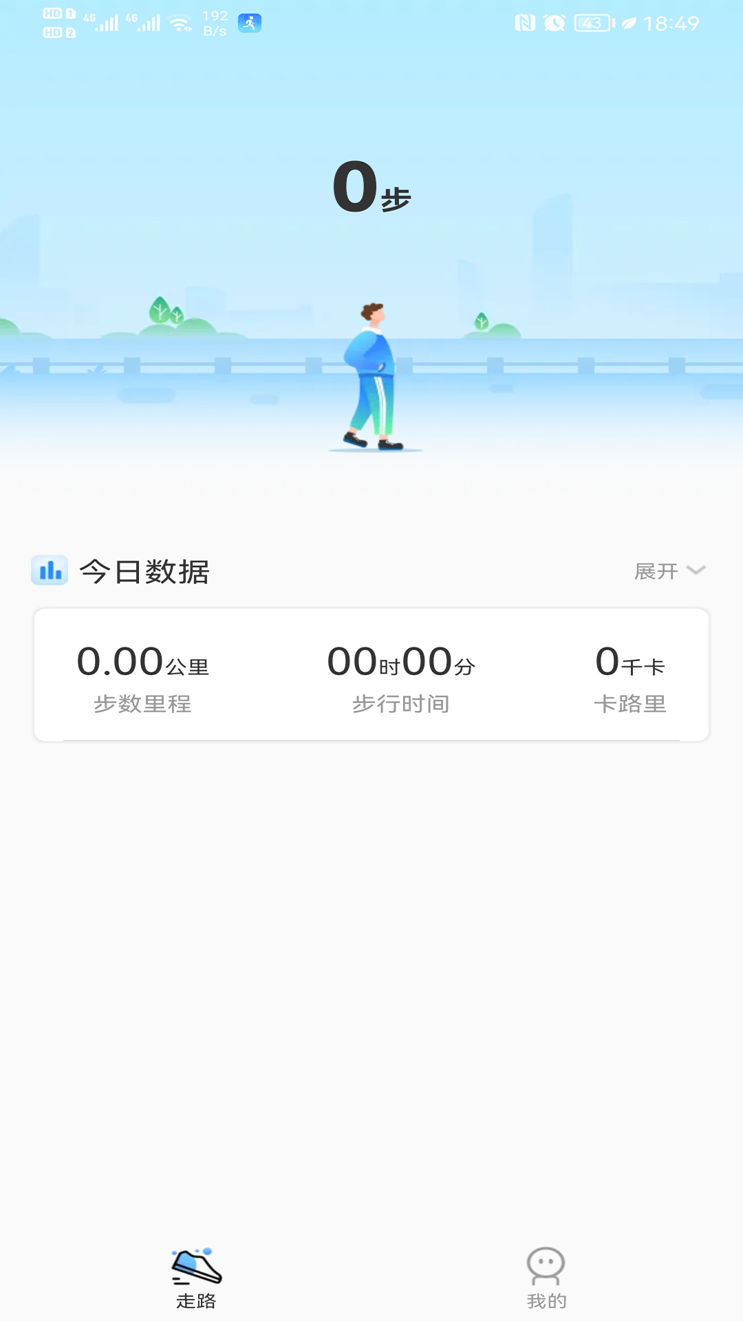 天天走路赚钱app 截图2