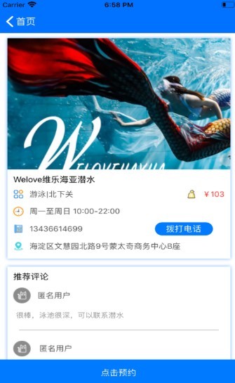 游泳爱好者 截图3