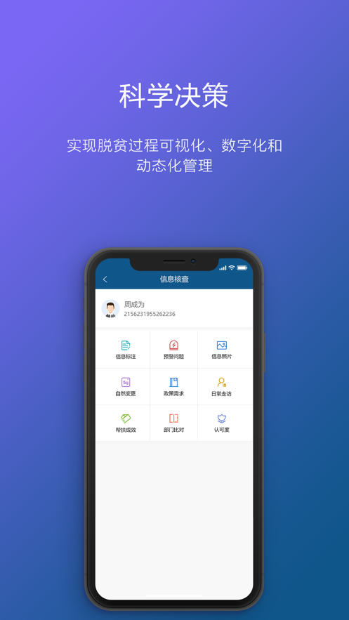 渝防贫 截图4