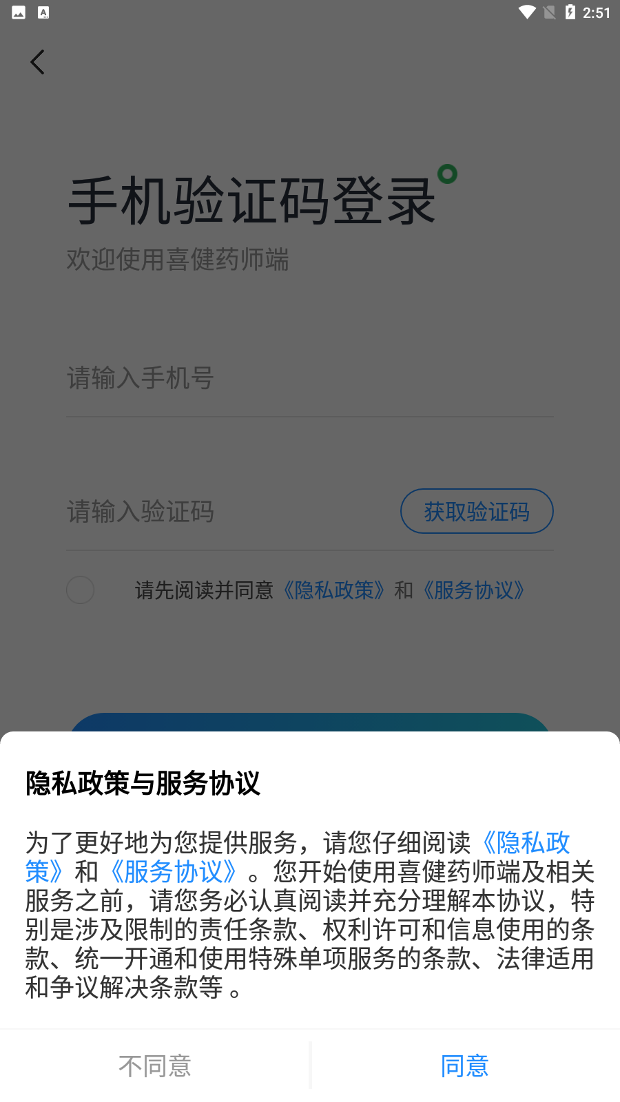 喜健药师端 截图4