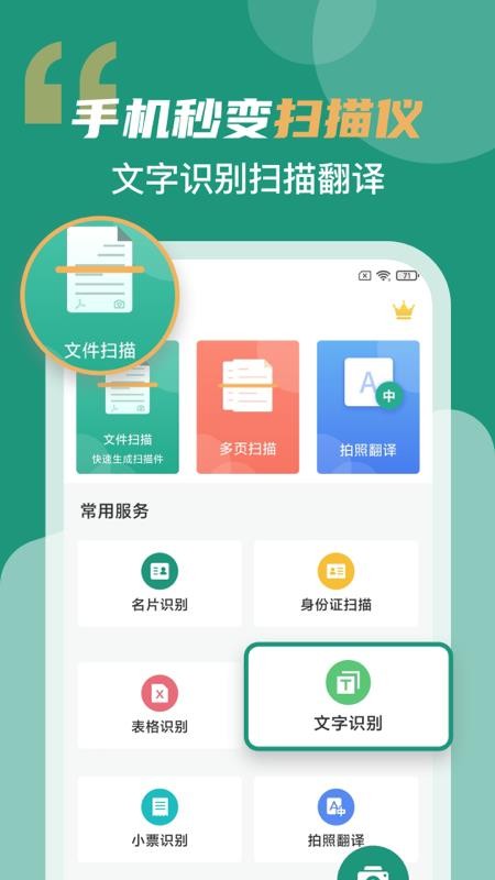 扫描文件王 截图5