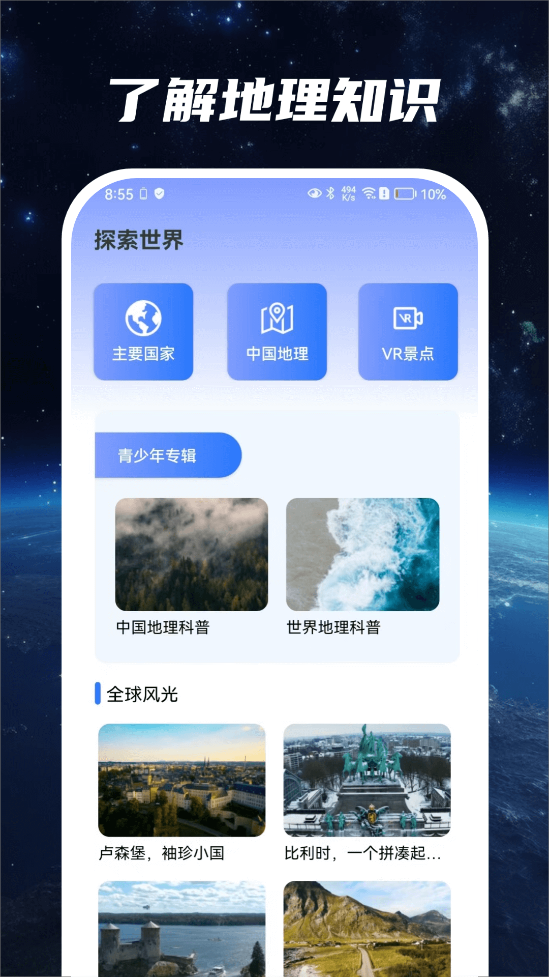 星云地球 截图4