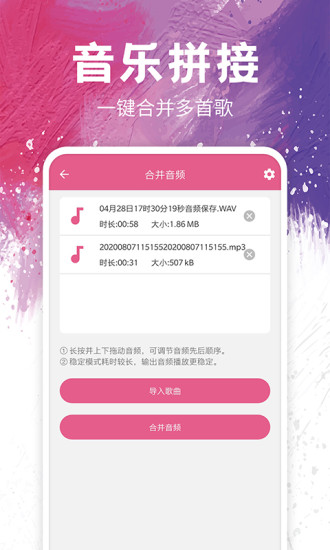 铃声音频剪辑 截图4