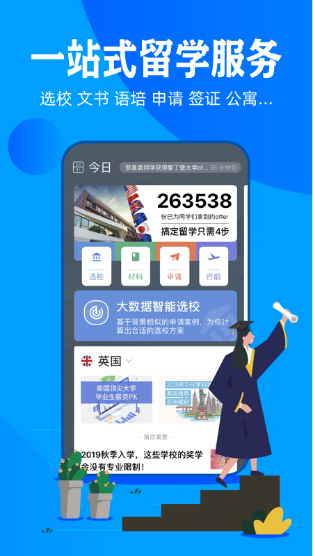 51offer留学 截图1