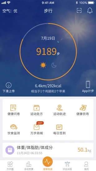 万步健康app 截图4