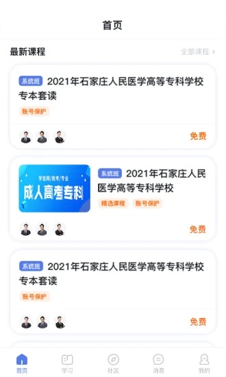 师大课堂app 截图3