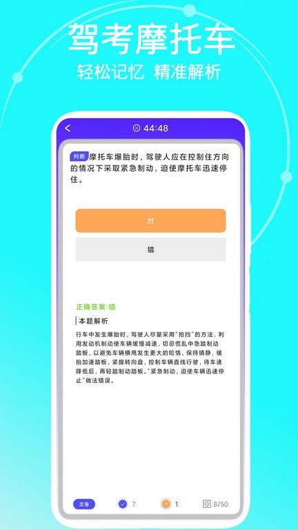 驾考摩托车app 截图2