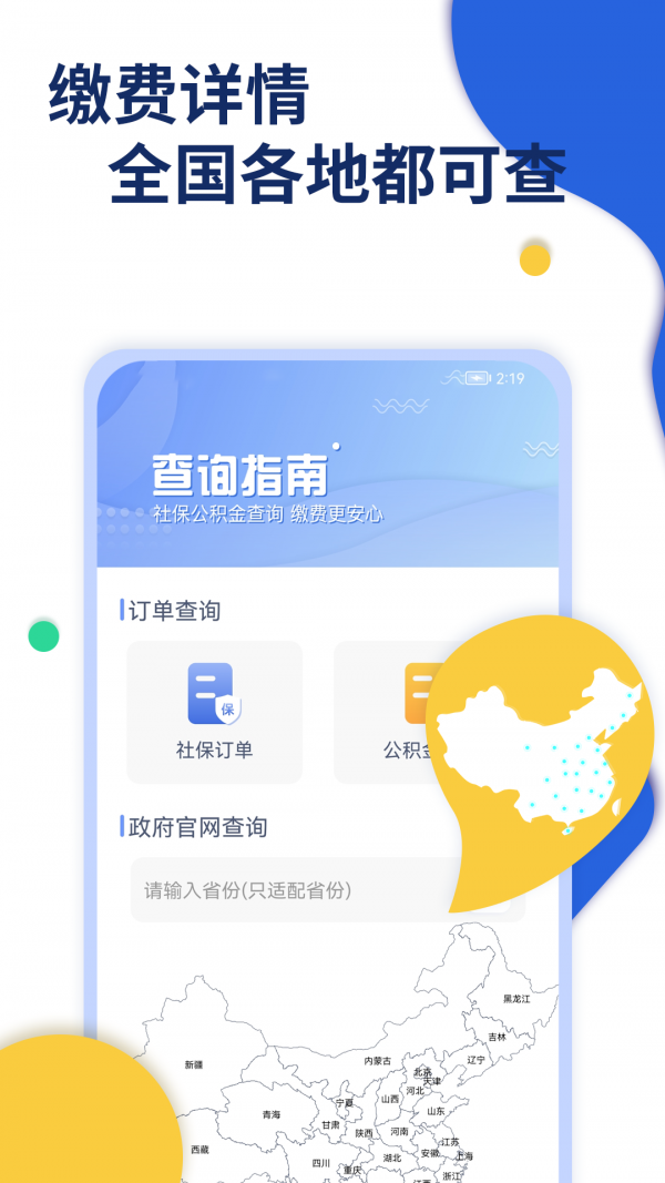 口袋社保app 截图3