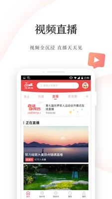 汉风号 截图1