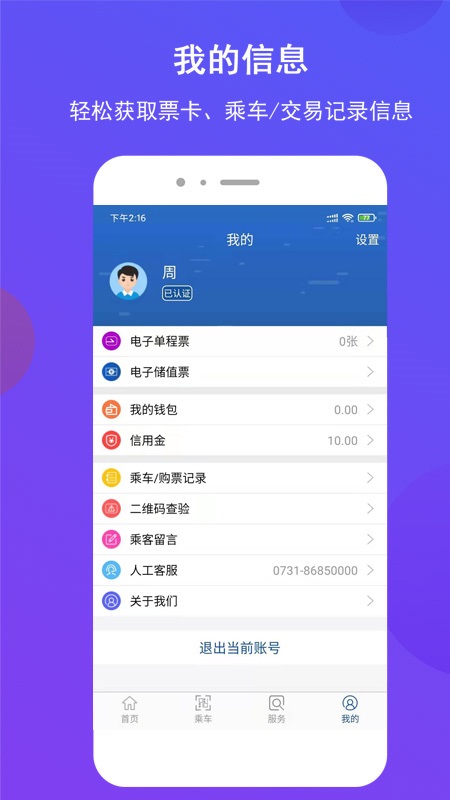 长沙地铁官方app 截图4