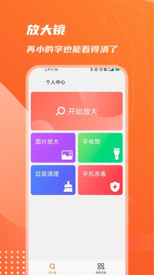 畅读放大镜app 截图2