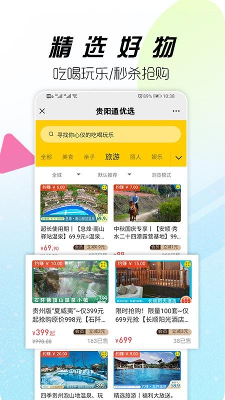 贵阳通 截图1