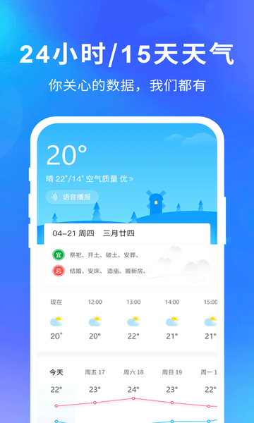 天气预报15日app 6.0.0