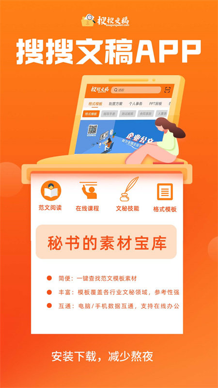 搜搜文稿app 截图1