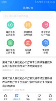 黑龙江省政府APP 截图1