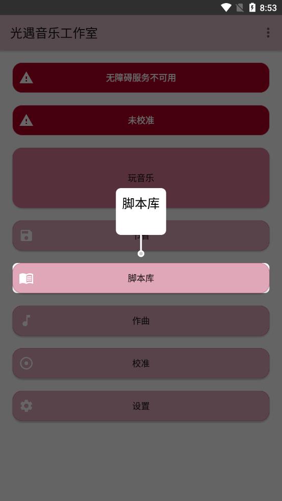 光遇音乐工作室app 截图4