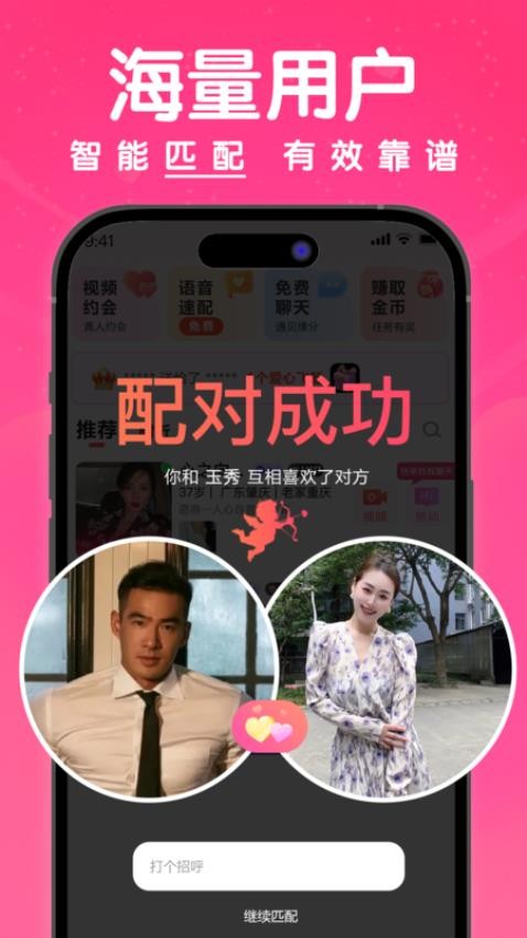 梦缘APP 截图4