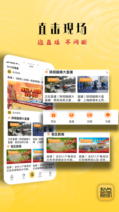 起点新闻网app 截图2