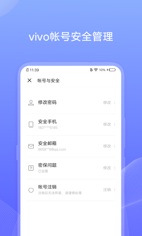 vivo帐号app 截图5