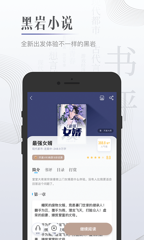 黑岩小说免费版 截图1