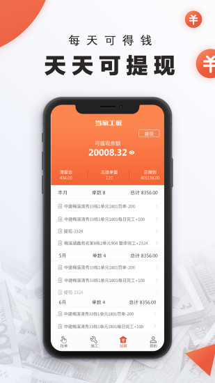 当家工匠app 截图1