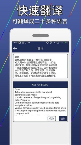 图片文字识别转换软件 截图2