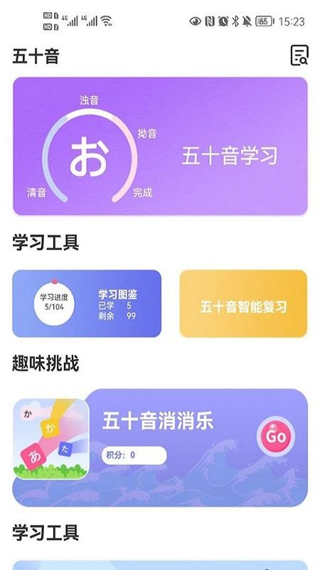 恰学日语app 截图2