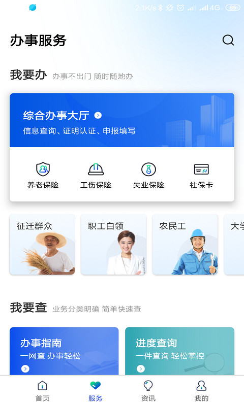 雄安智慧社保app 截图2