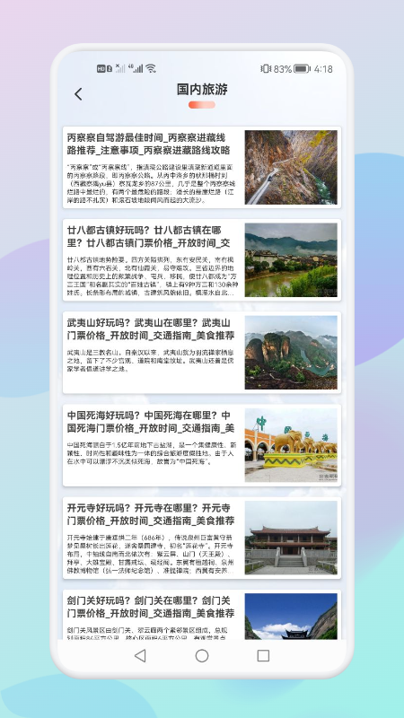 妙游旅行记 截图2