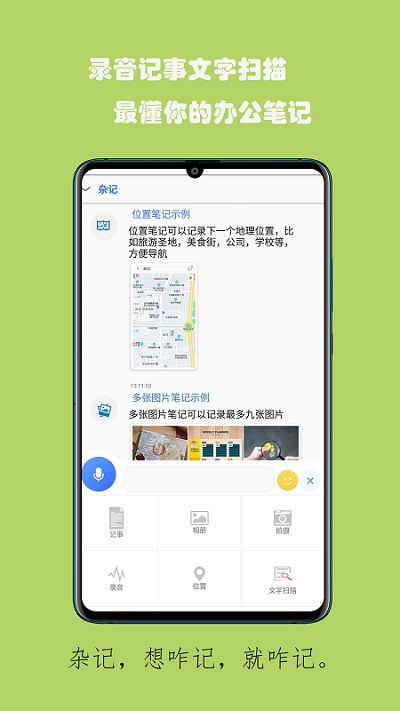 杂记记事本app 截图1