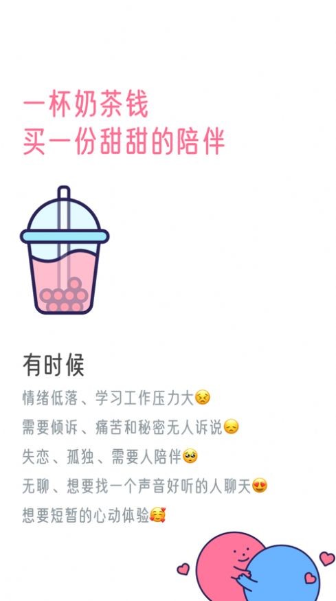 甜味陪伴专属口令 截图3