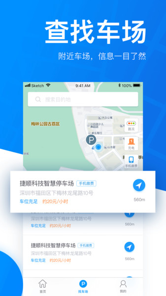 捷停车app 截图1