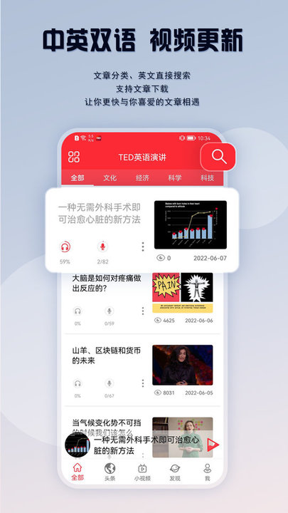 ted英语演讲 截图1