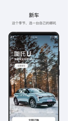 哪吒汽车 截图2