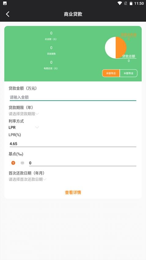 商业利率计算器 截图2
