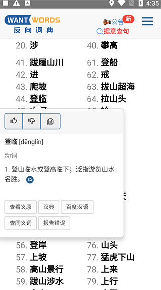 反向词典手机版 截图2