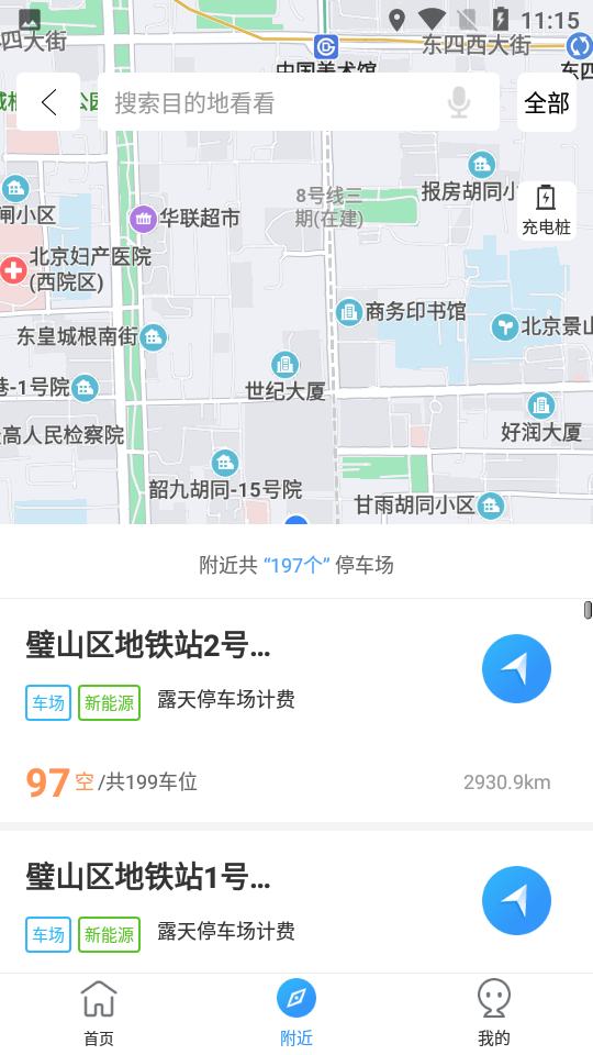 必好停车 截图3