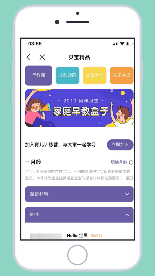 同伴贝宝app 截图2