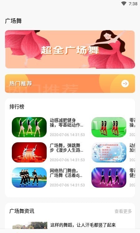 跳跳学舞 截图3