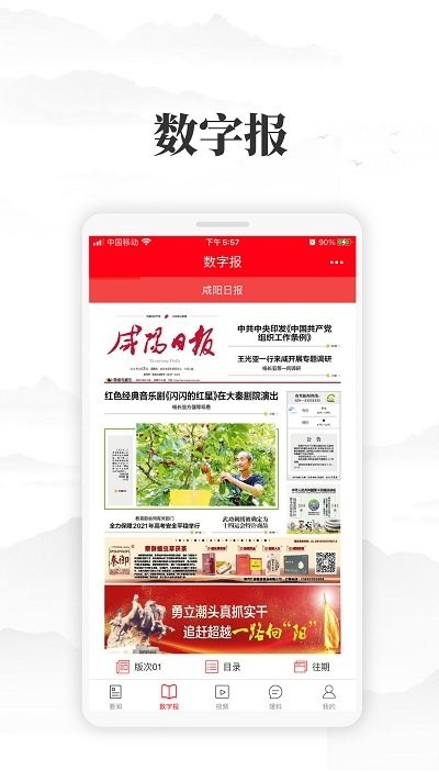 咸阳发布app 截图3