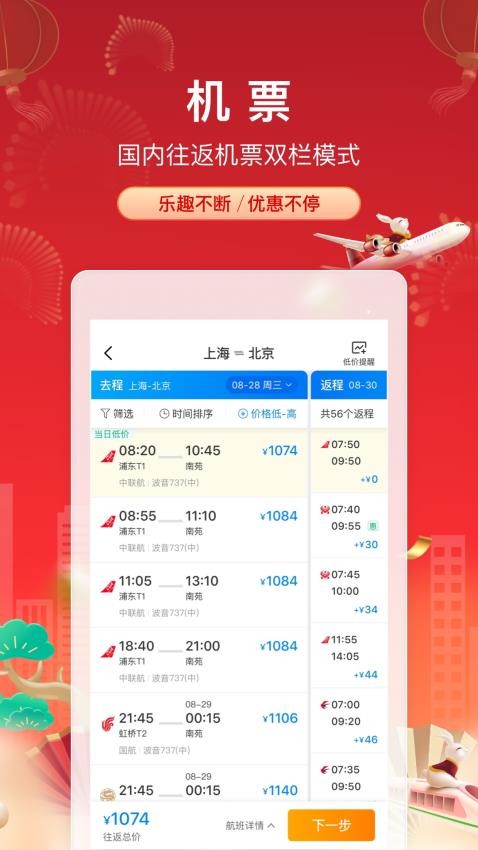 ctrip携程旅行网app下载 截图1