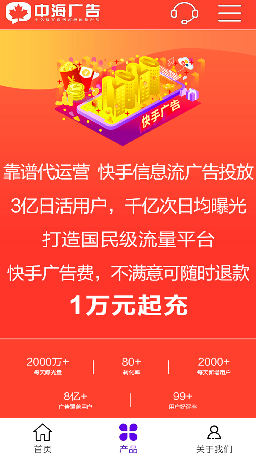 广告推广(广告平台助手) 截图3