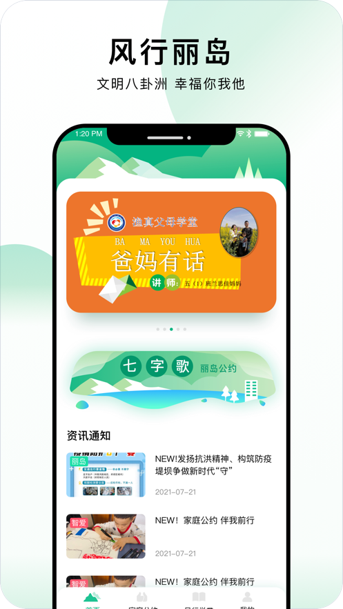 风行丽岛app 截图1